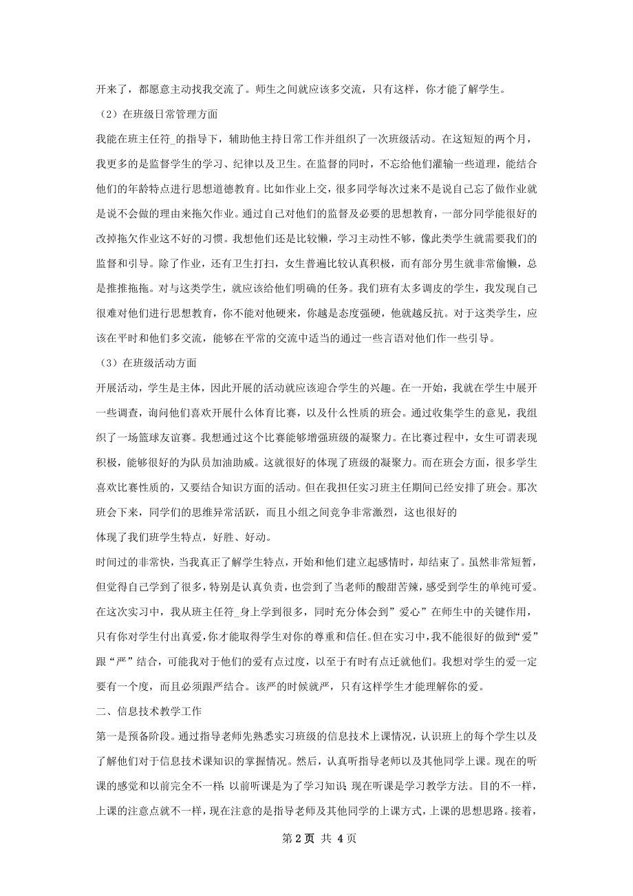 顶岗支教实习工作总结.docx_第2页