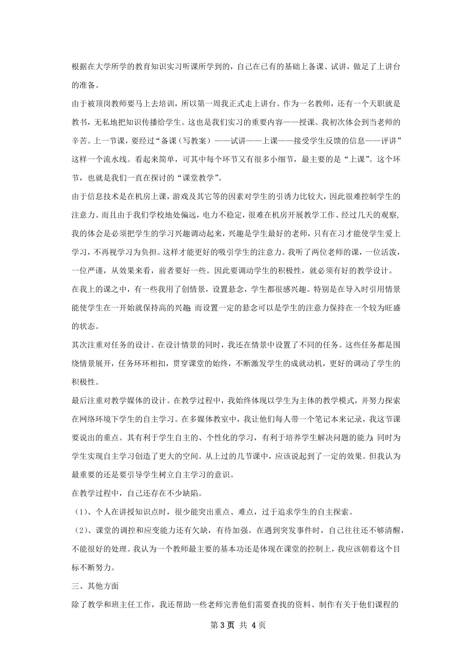 顶岗支教实习工作总结.docx_第3页