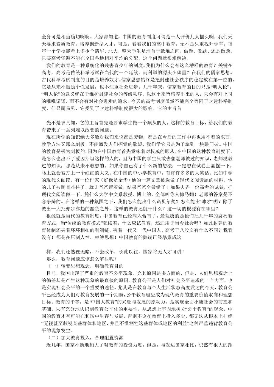 中国教育现状分析.doc_第2页