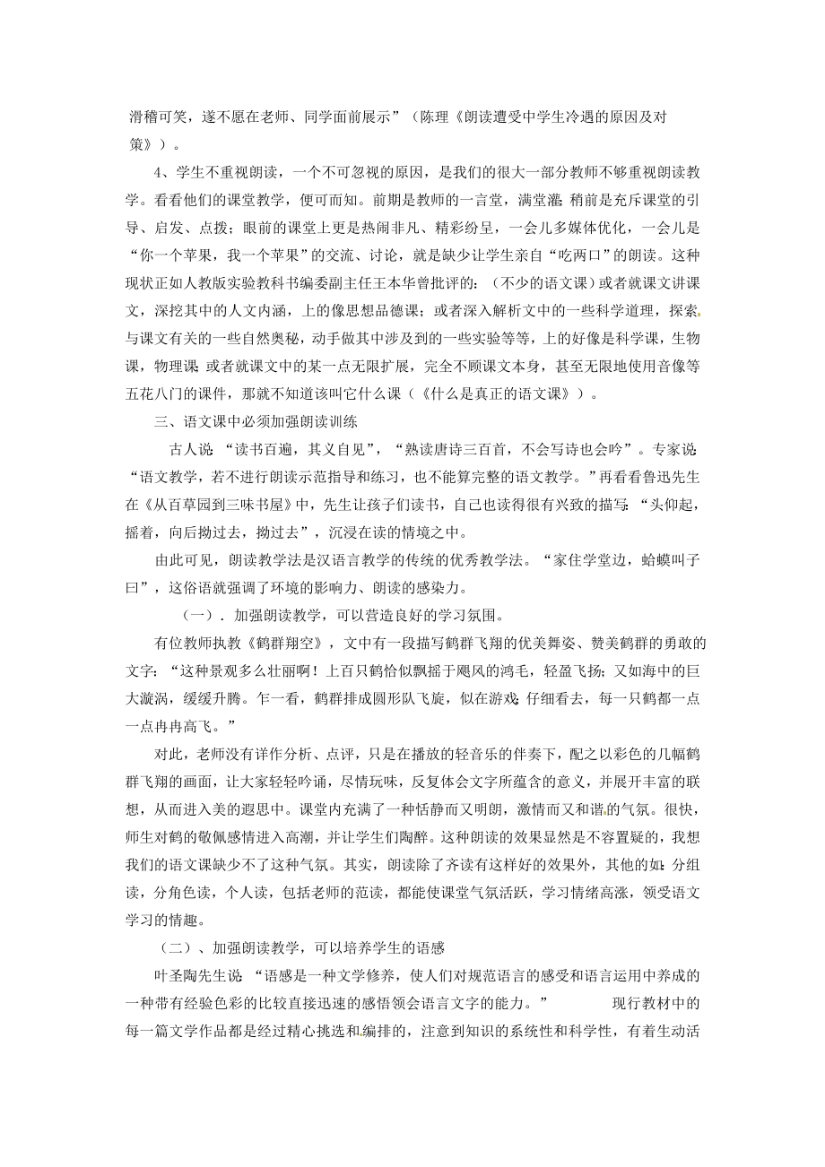 初中语文教学论文 朗读让语文课更充满语文味.doc_第2页