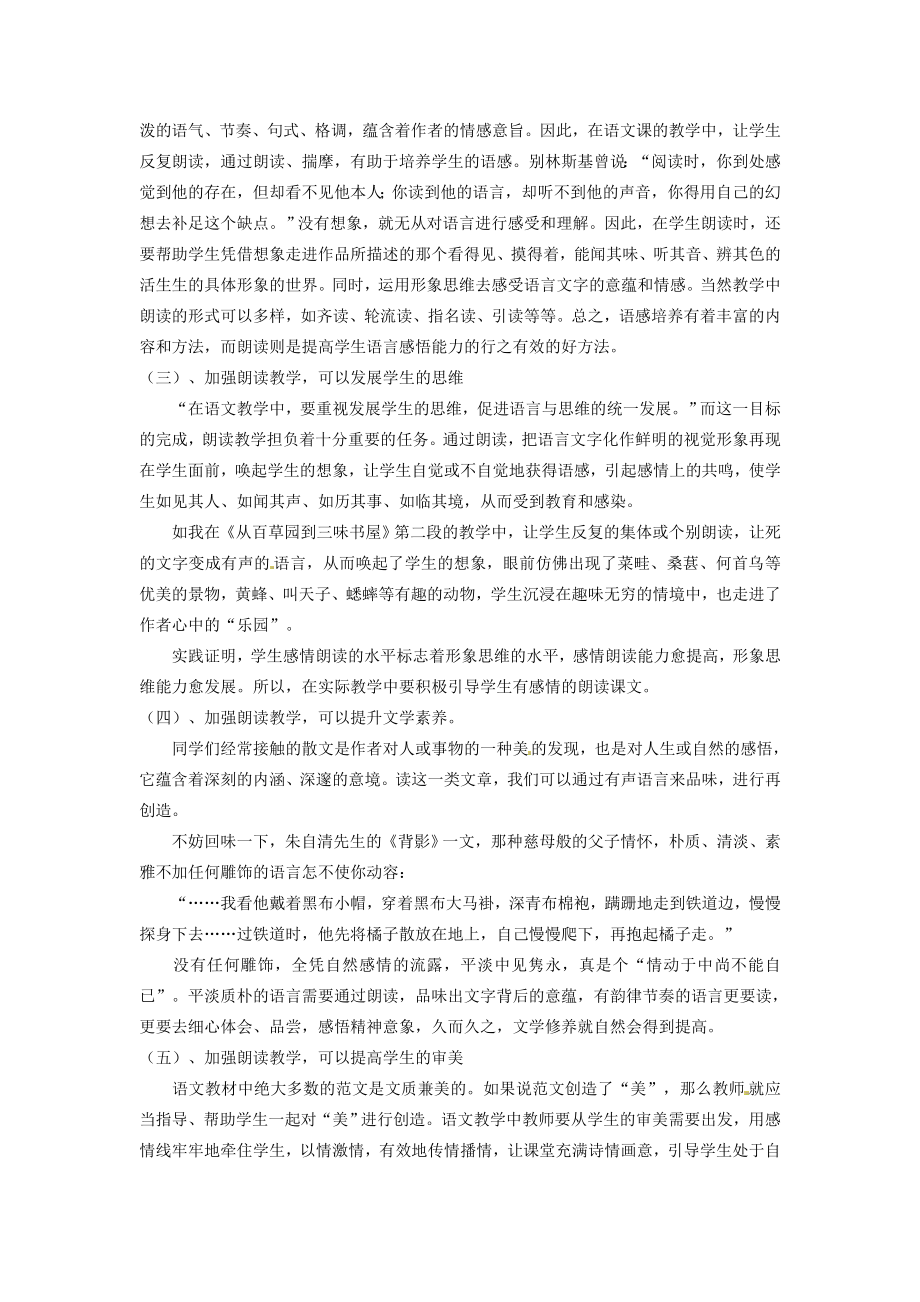 初中语文教学论文 朗读让语文课更充满语文味.doc_第3页