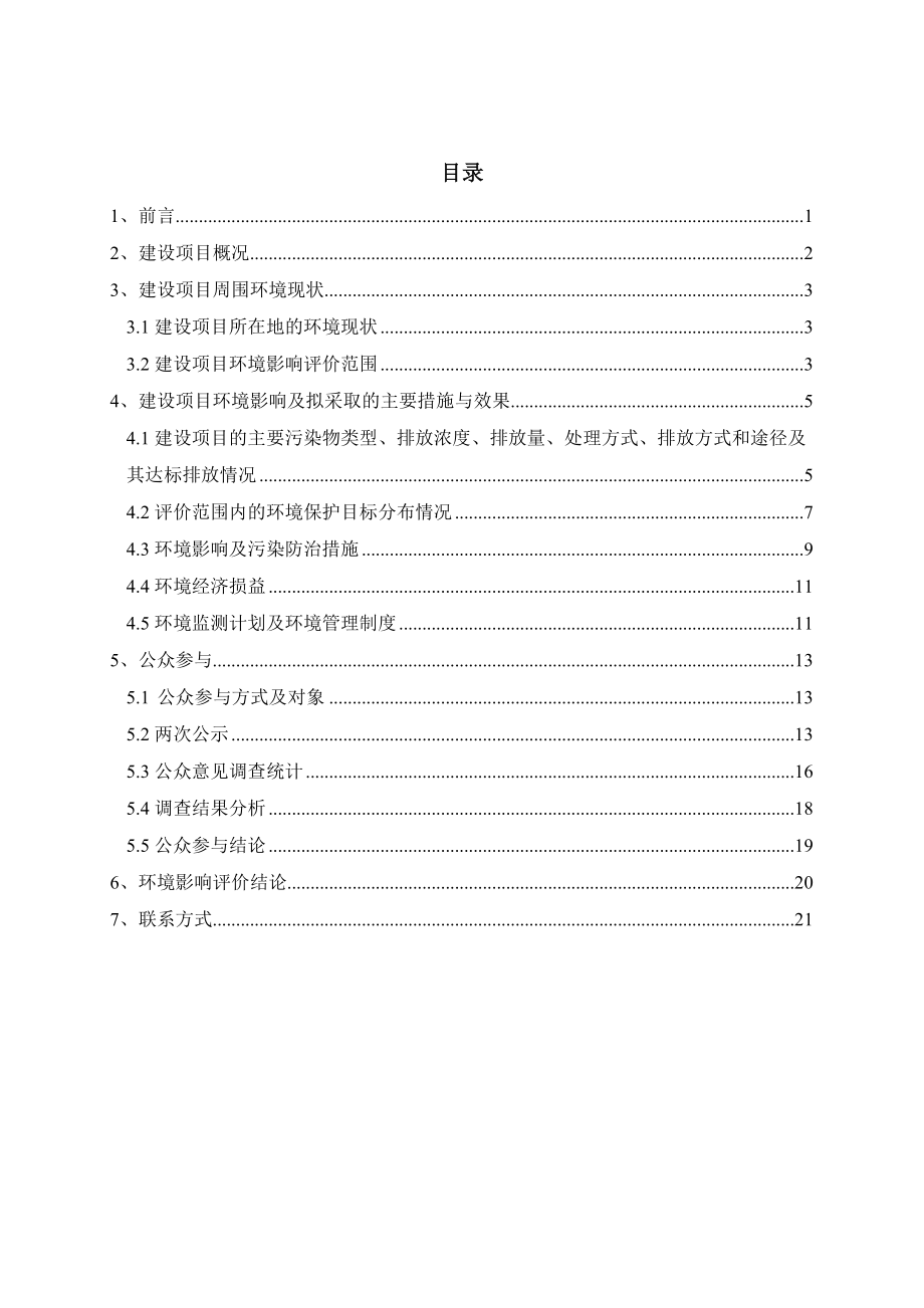 北京市丰台区卢沟桥乡丽泽商务区E08、E09地块商业金融用地项目环境影响评价报告书.doc_第2页