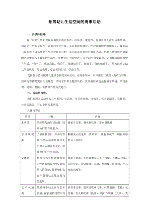 拓展幼儿生活空间的周末活动.doc