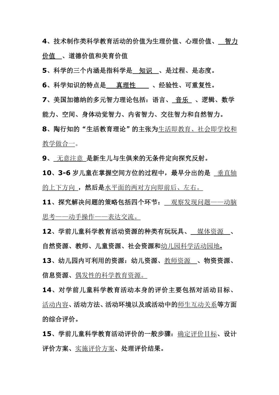 幼儿园科学教育专题综合练习及答案.doc_第3页