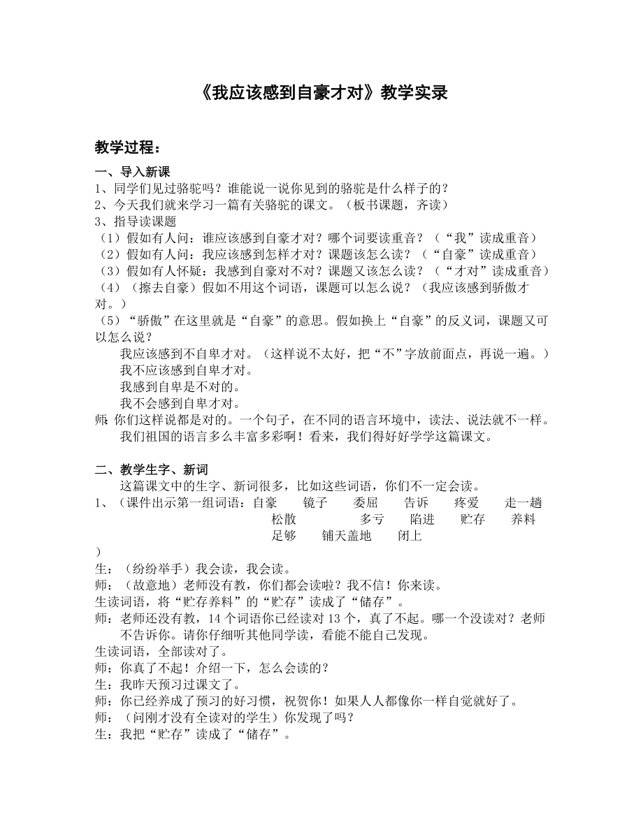 苏教版小学语文三级下册《我应该感到自豪才对》教学实录.doc_第1页