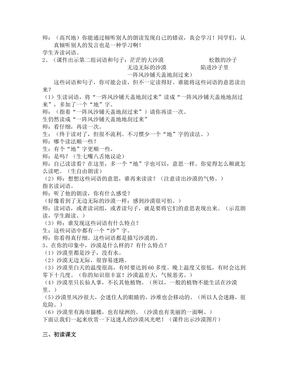 苏教版小学语文三级下册《我应该感到自豪才对》教学实录.doc_第2页