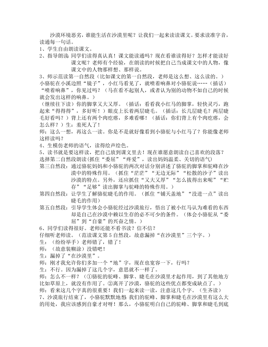 苏教版小学语文三级下册《我应该感到自豪才对》教学实录.doc_第3页