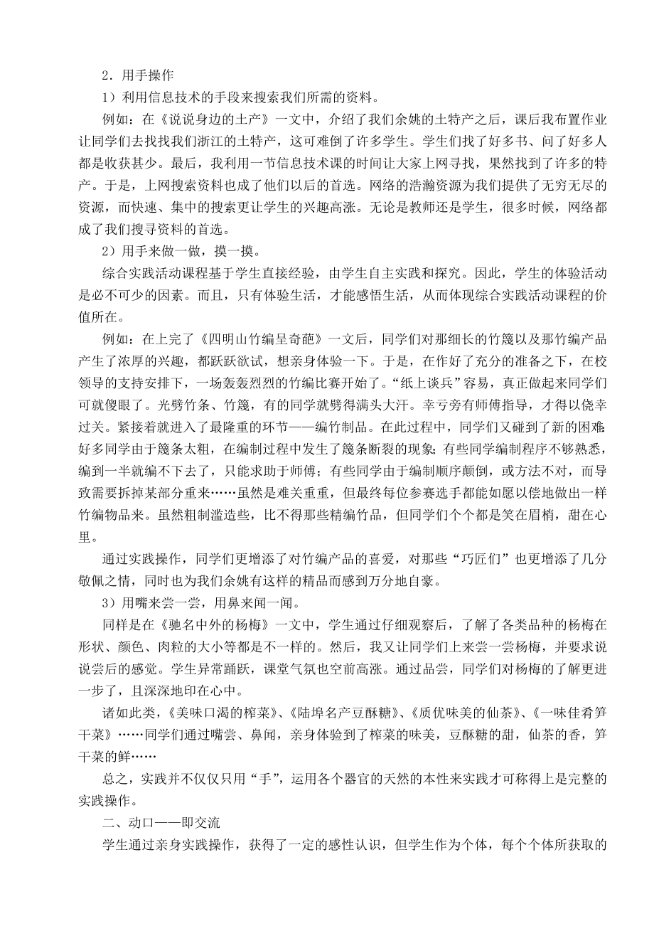 初探综合实践活动课中如何体现学生的自主性.doc_第2页