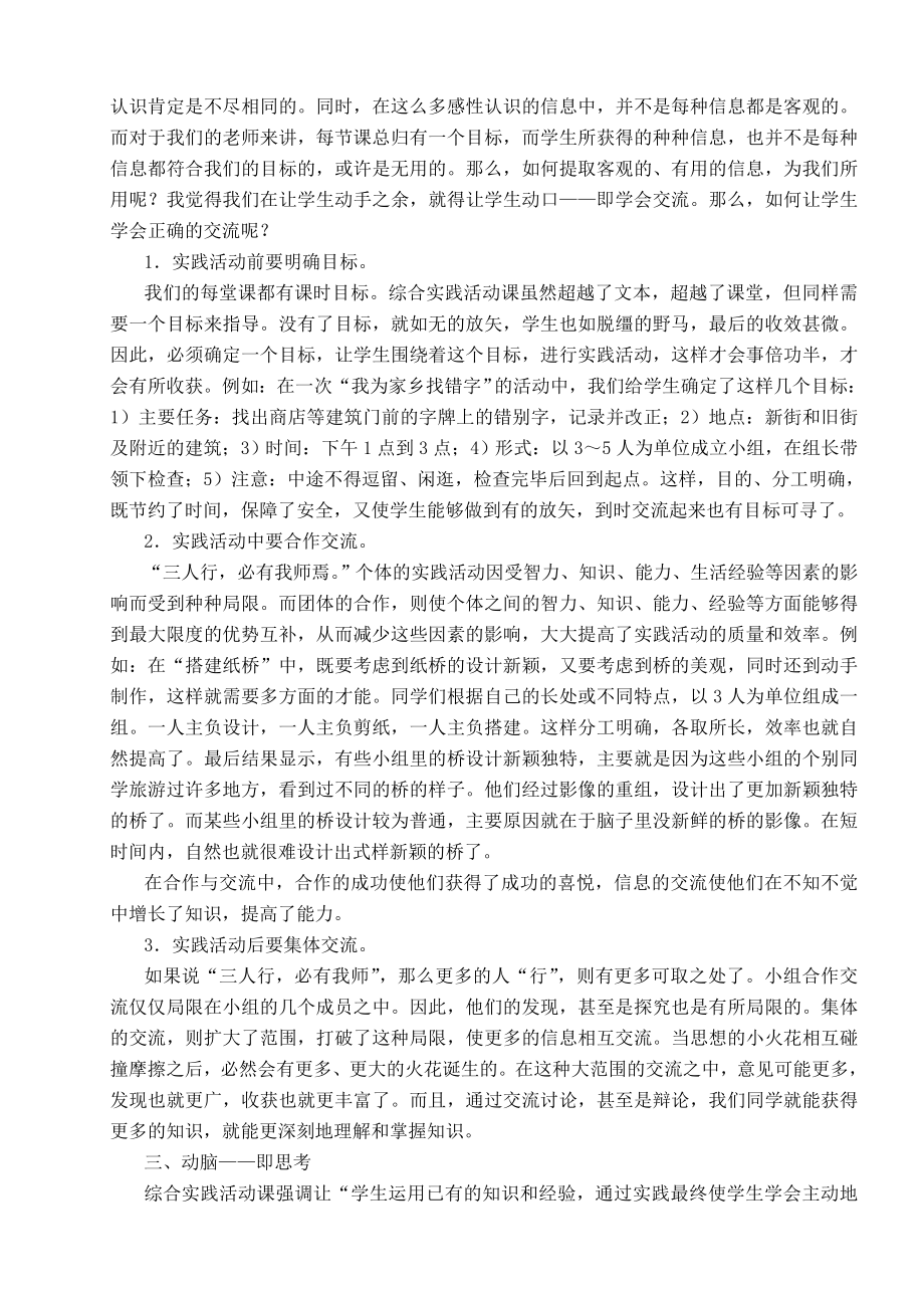 初探综合实践活动课中如何体现学生的自主性.doc_第3页