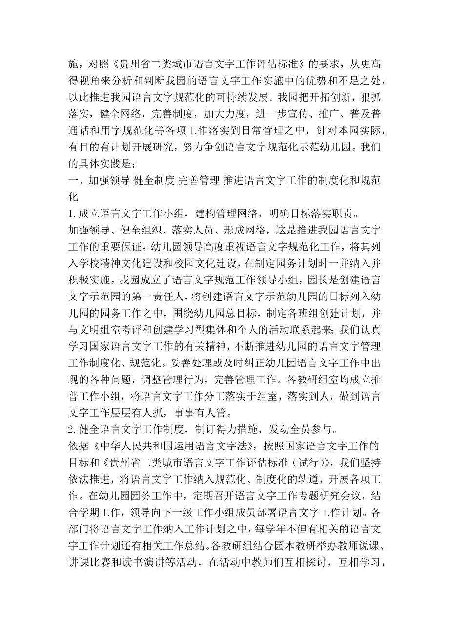 幼儿园迎接省语言文字工作评估自评报告(精简篇） .doc_第2页