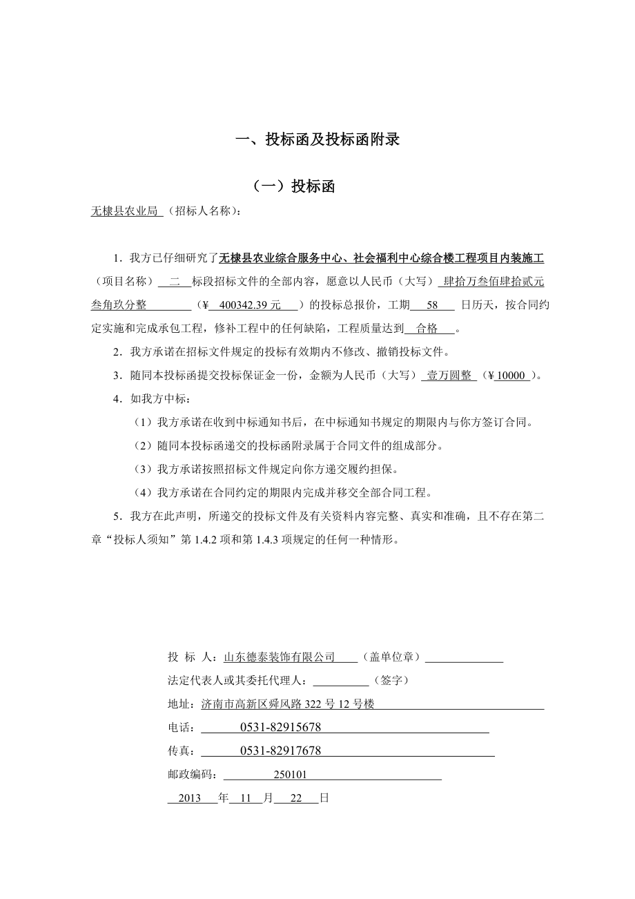 无棣县农业综合服务中心、社会福利中心投标文件.doc_第3页