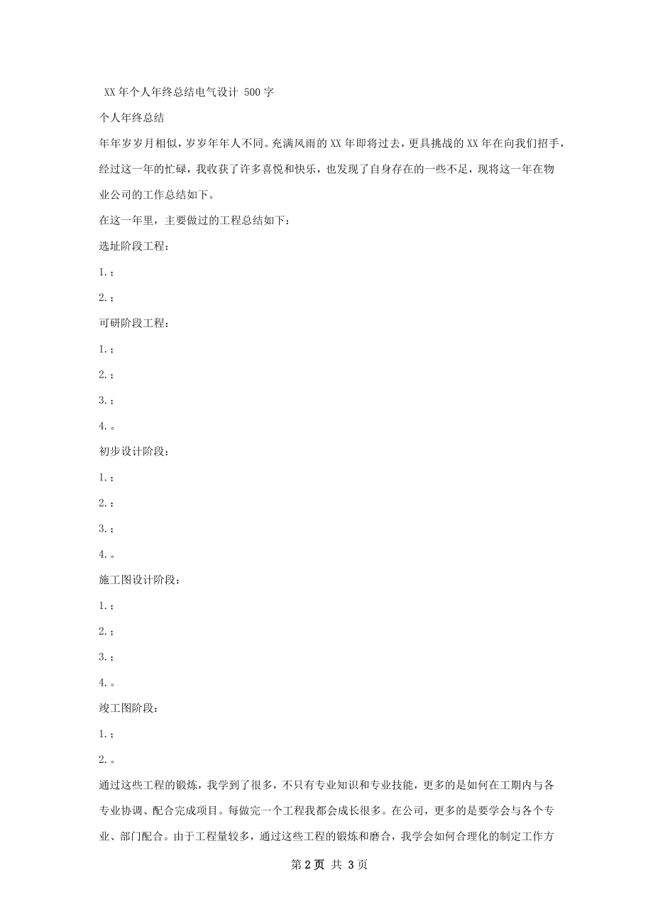 终总结电气.docx_第2页