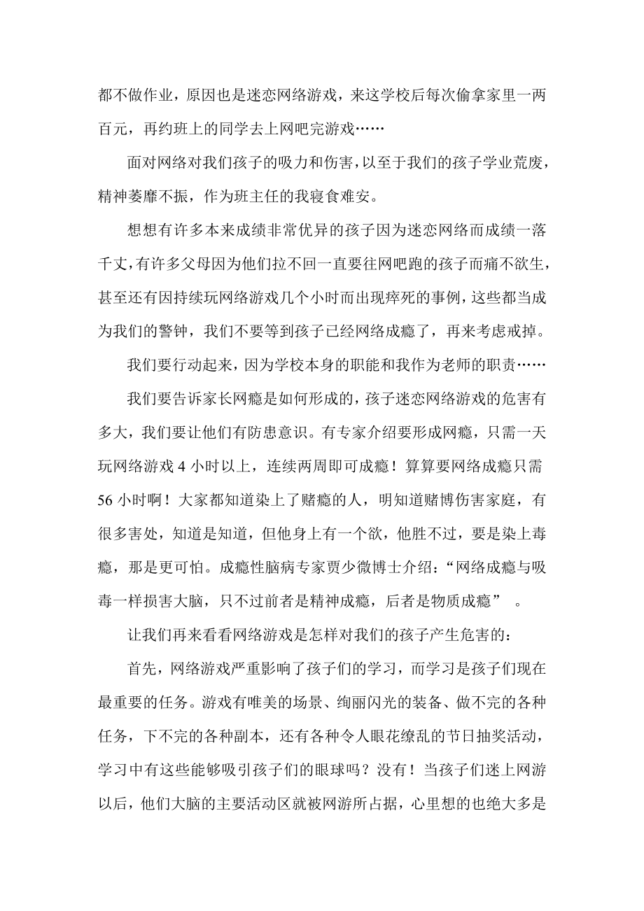 网络游戏伤害了我们的孩子国旗下讲话.doc_第2页