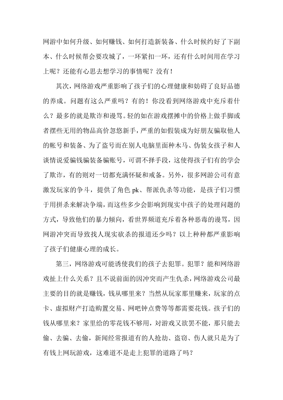 网络游戏伤害了我们的孩子国旗下讲话.doc_第3页