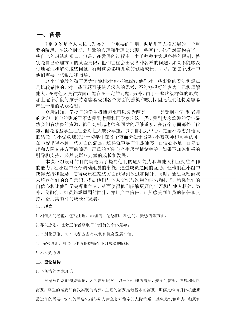 儿童成长小组计划书.doc_第2页