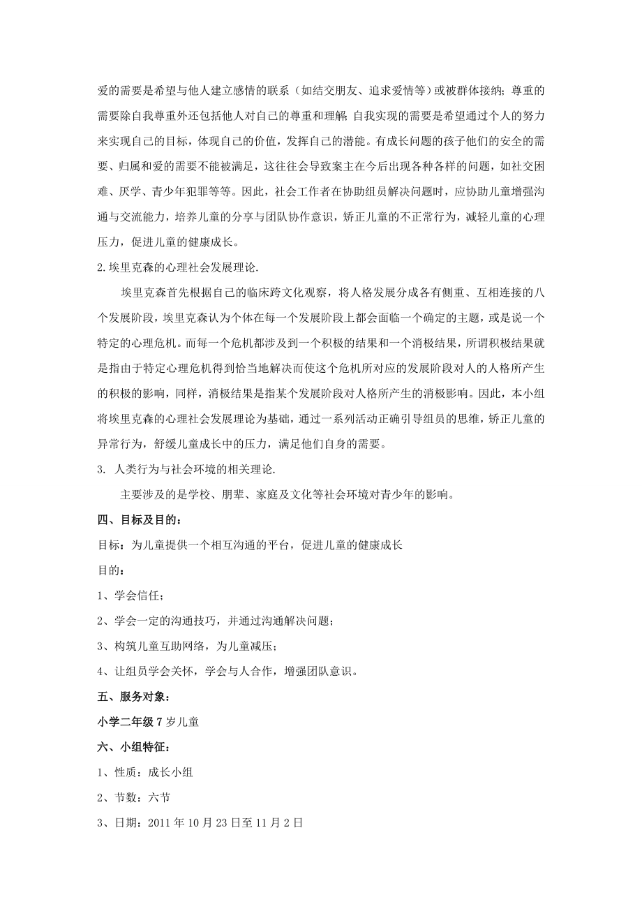 儿童成长小组计划书.doc_第3页