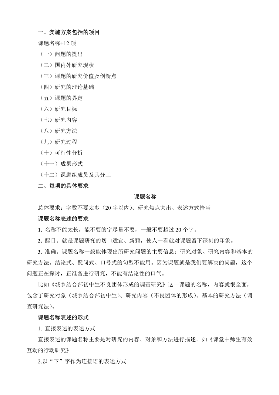 中小学教师科研培训资料《课题研究基本环节解读》(有课件).doc_第2页