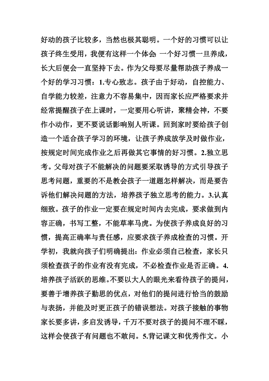 教师在家长会上的发言稿.doc_第2页