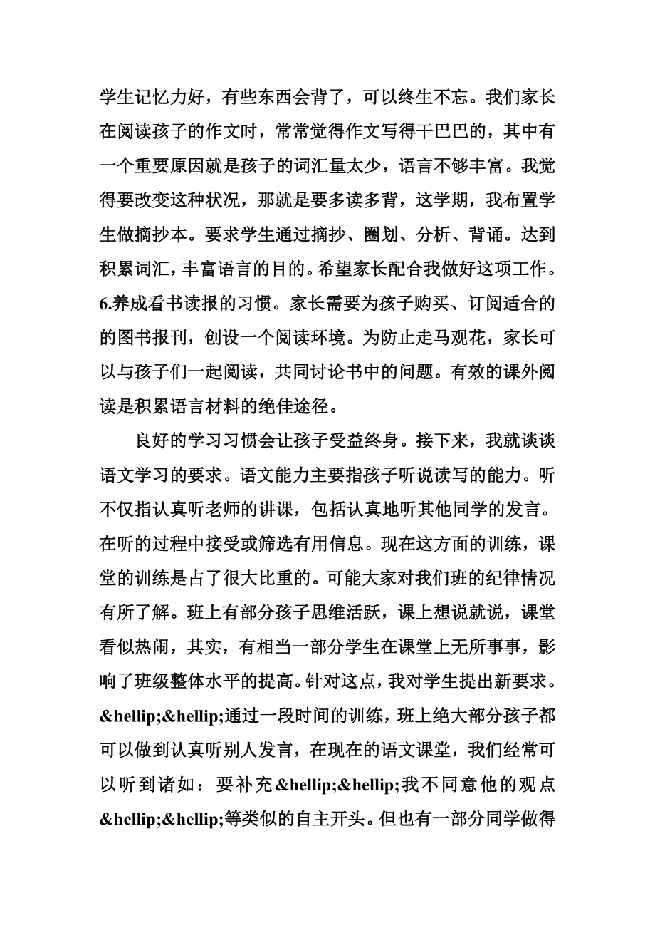 教师在家长会上的发言稿.doc_第3页