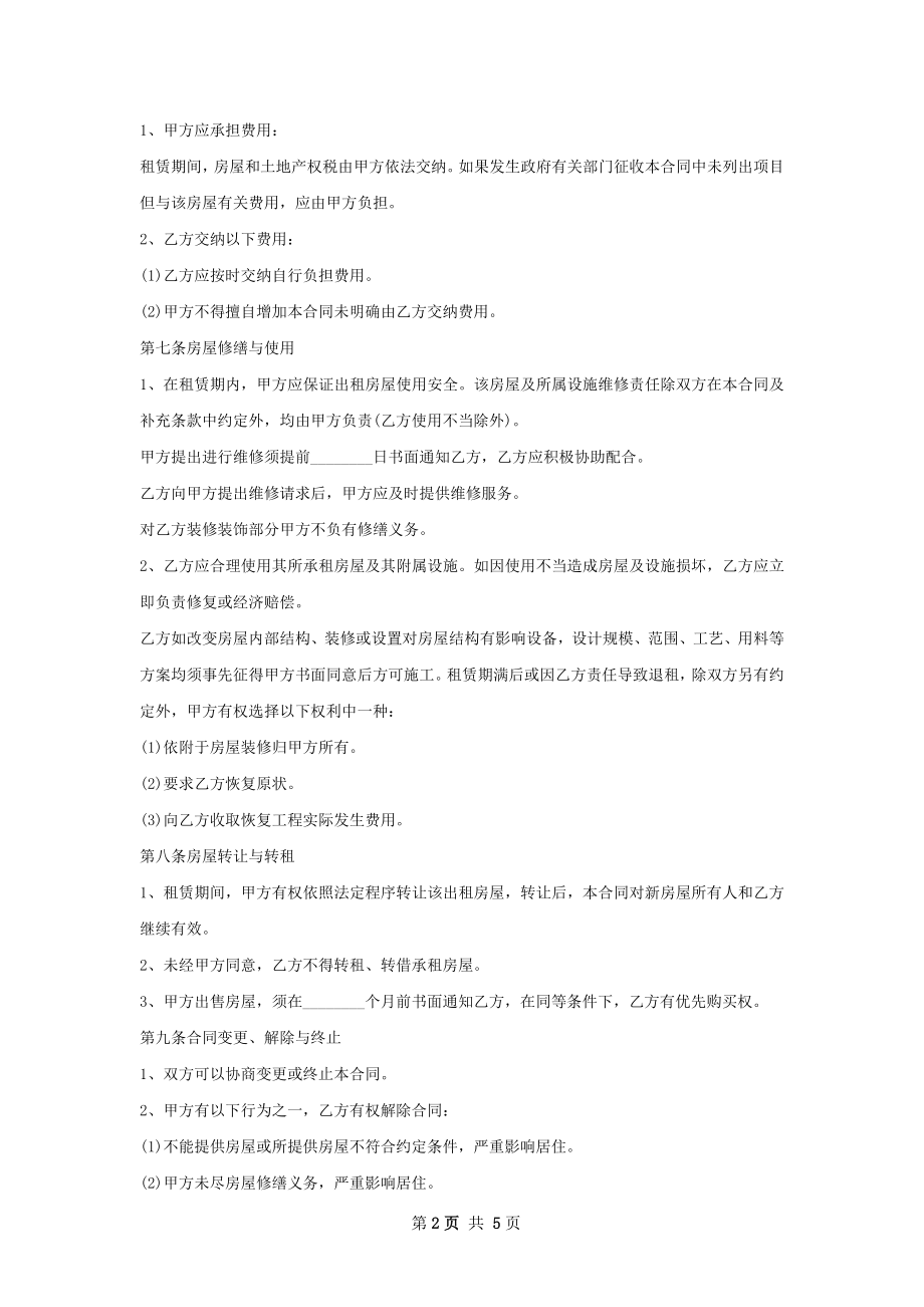 年房屋出租合同怎么写有法律效力.docx_第2页