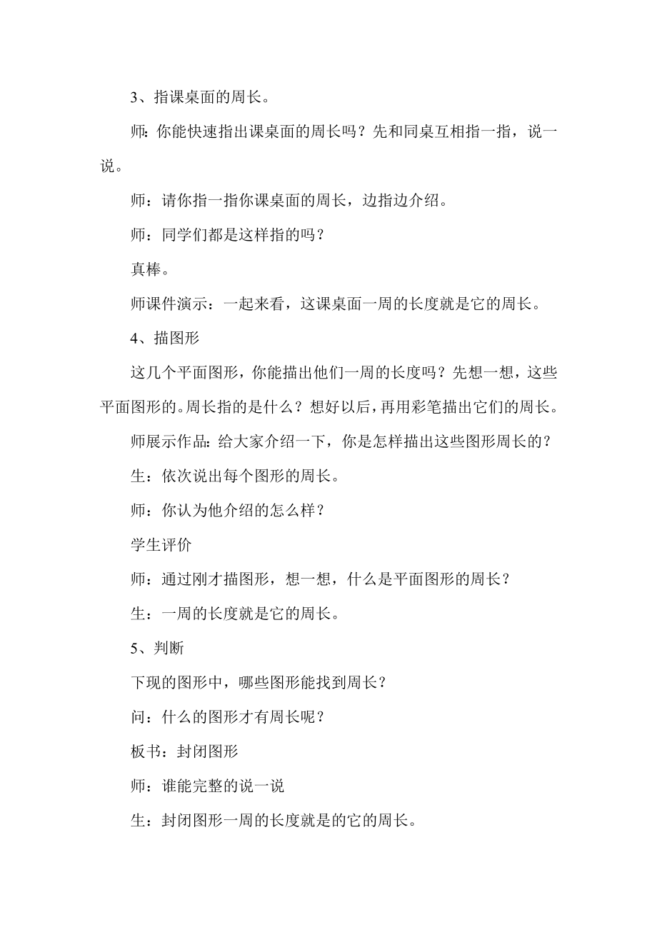 青岛版小学数学二级下册《图形的周长》教学设计.doc_第3页