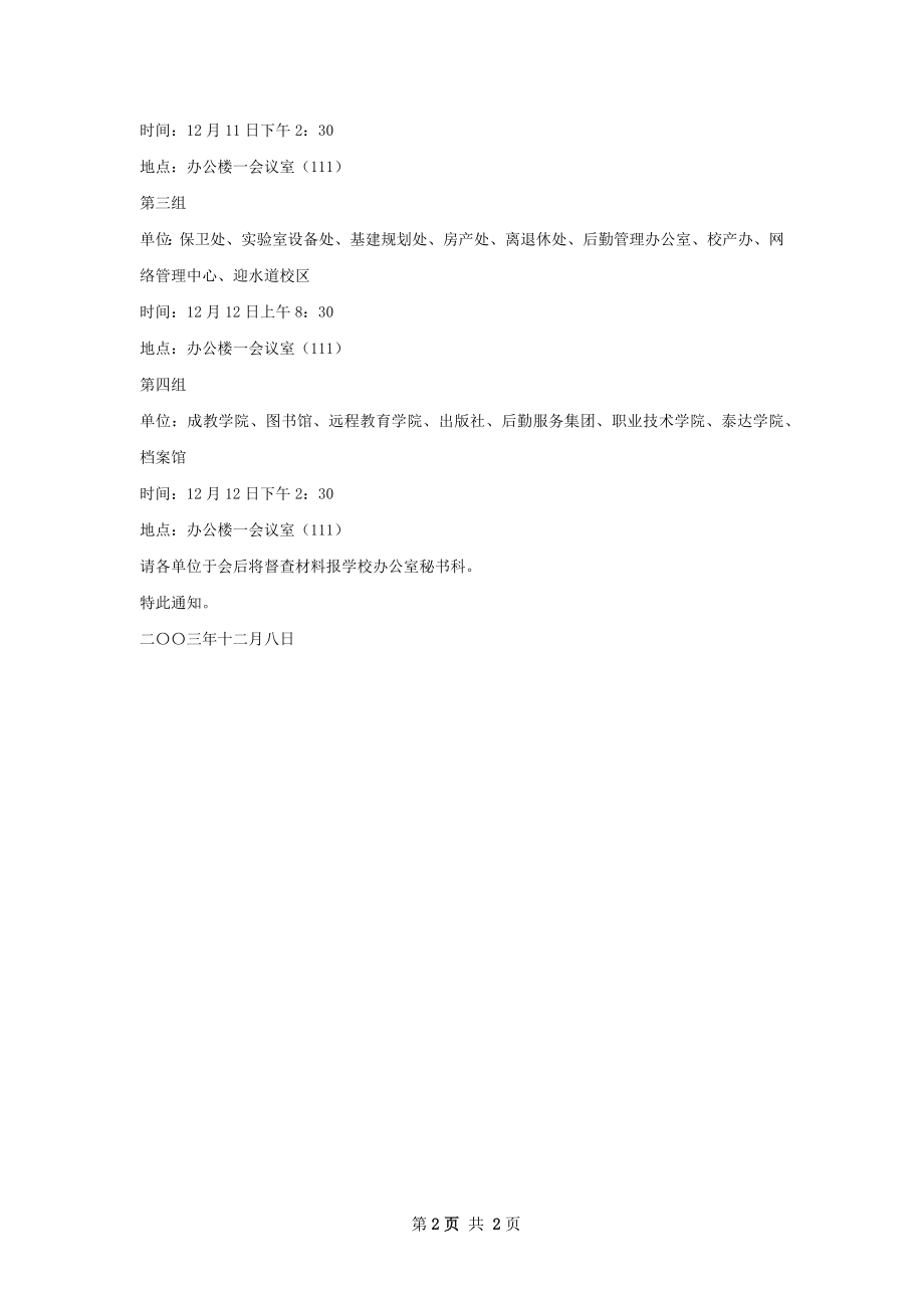 终工作总结会议.docx_第2页