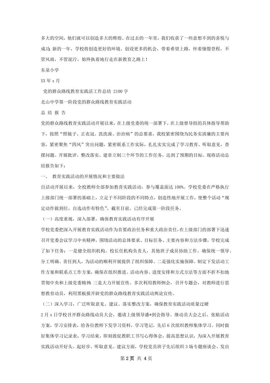 行走在新教育的路上工作总结.docx_第2页