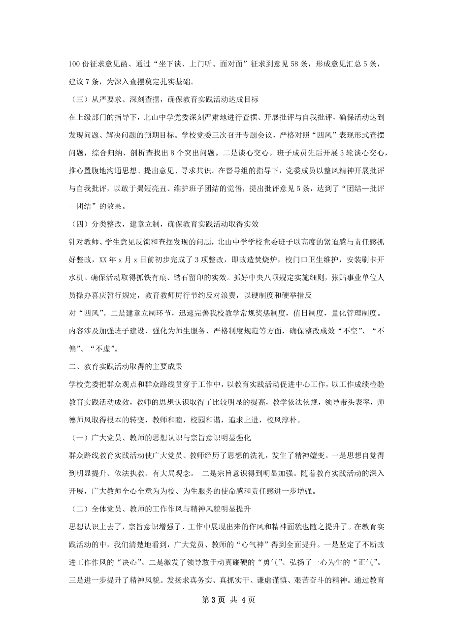 行走在新教育的路上工作总结.docx_第3页