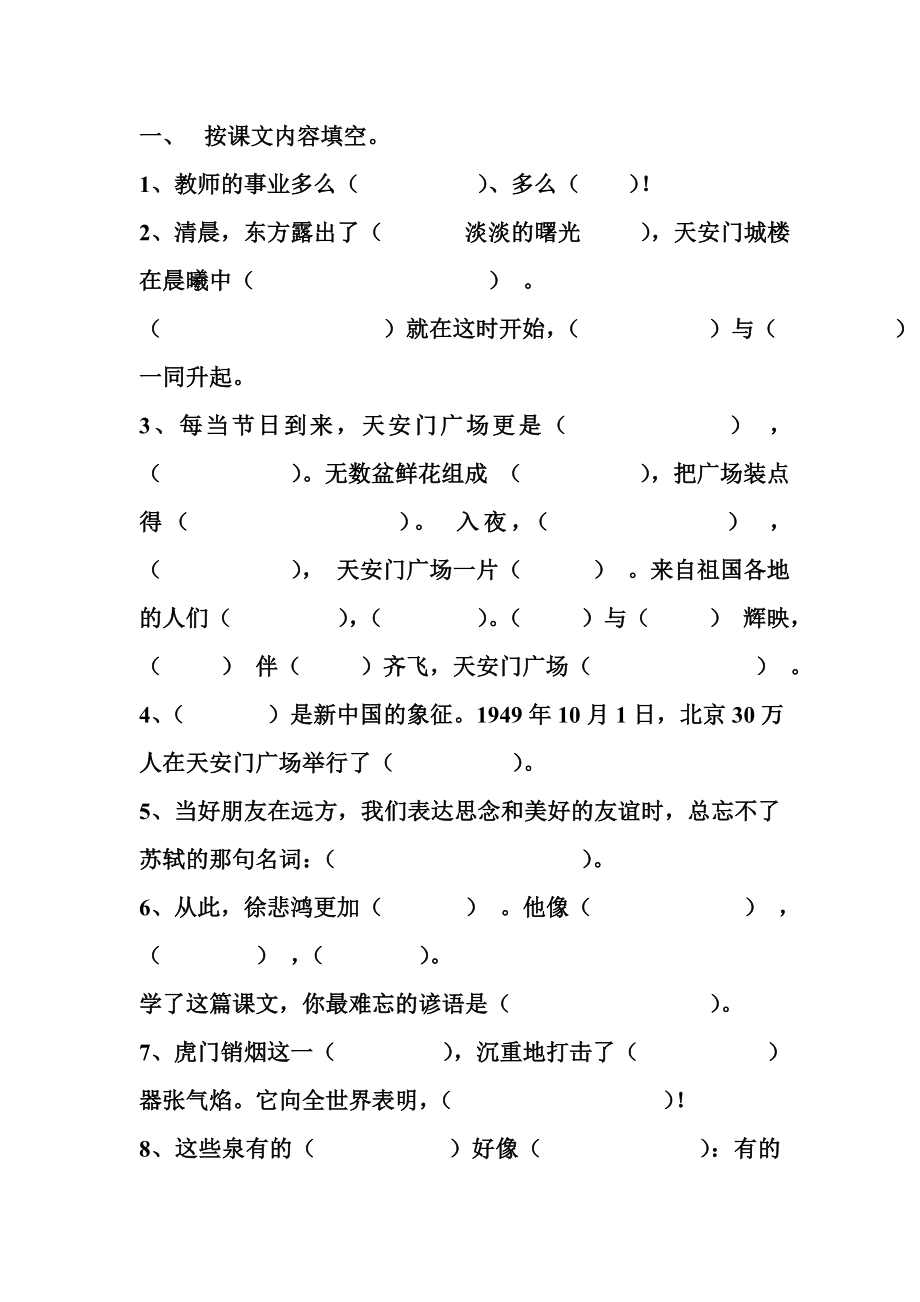 苏教版四级语文上册按课文内容填空.doc_第1页