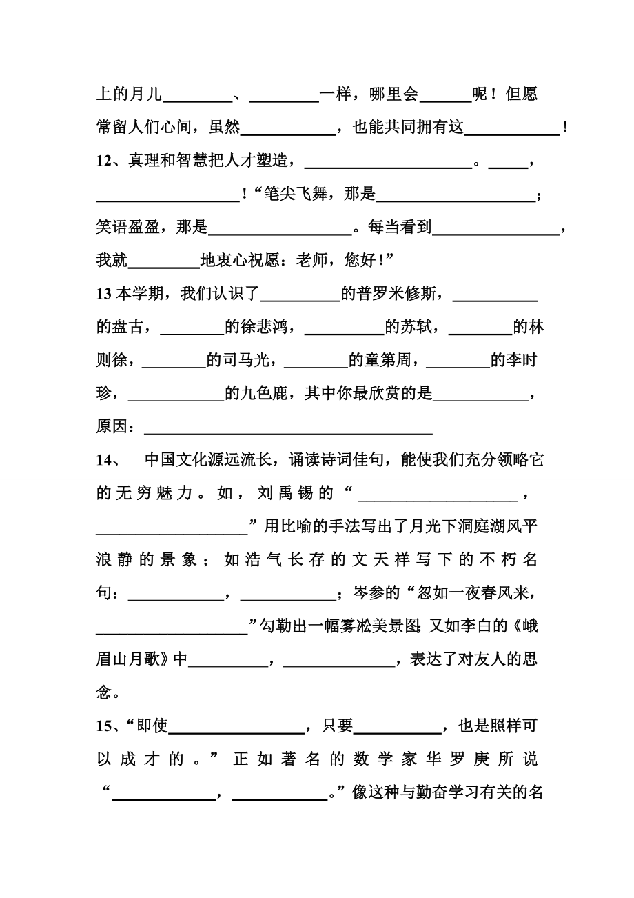 苏教版四级语文上册按课文内容填空.doc_第3页