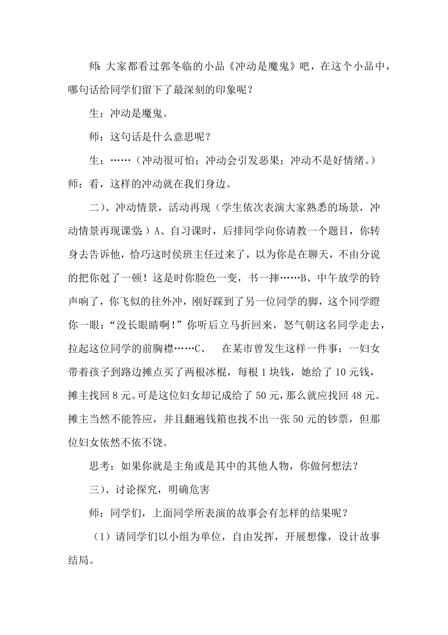 《冲动是魔鬼》主题班会活动方案.docx_第2页