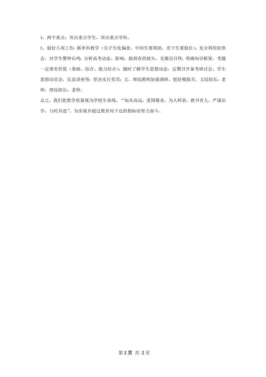 高三班主任个人素质教学计划范文.docx_第2页