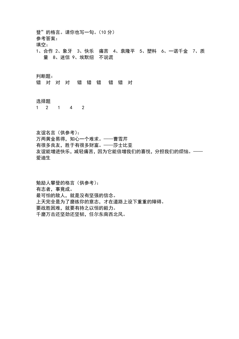 苏教版四级品德与社会上册期末测试卷及答案.doc_第2页