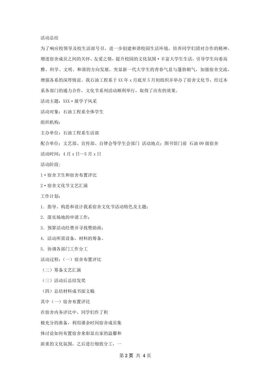 经管文化节总结.docx_第2页