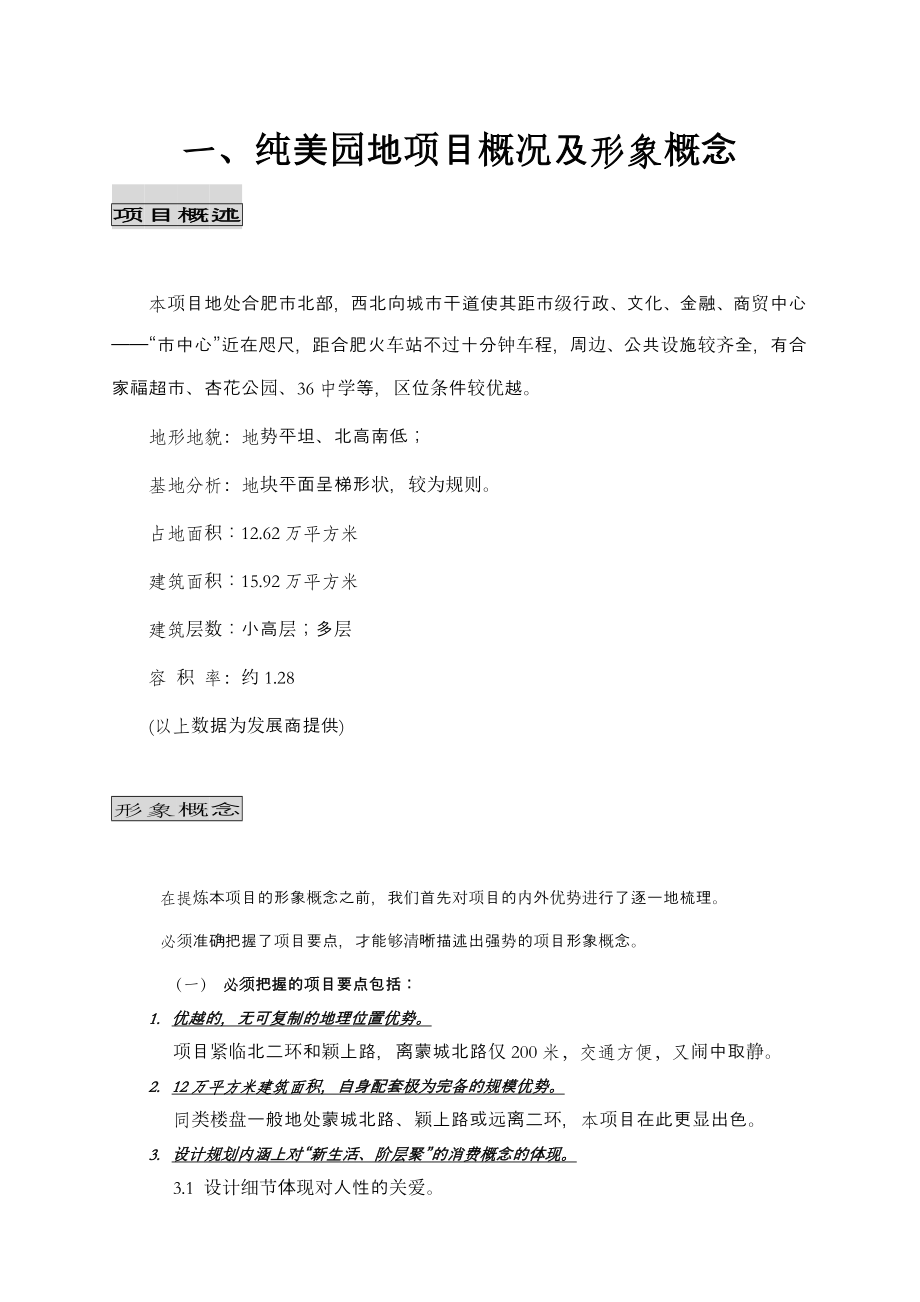 纯美园地项目营销策划案.doc_第3页