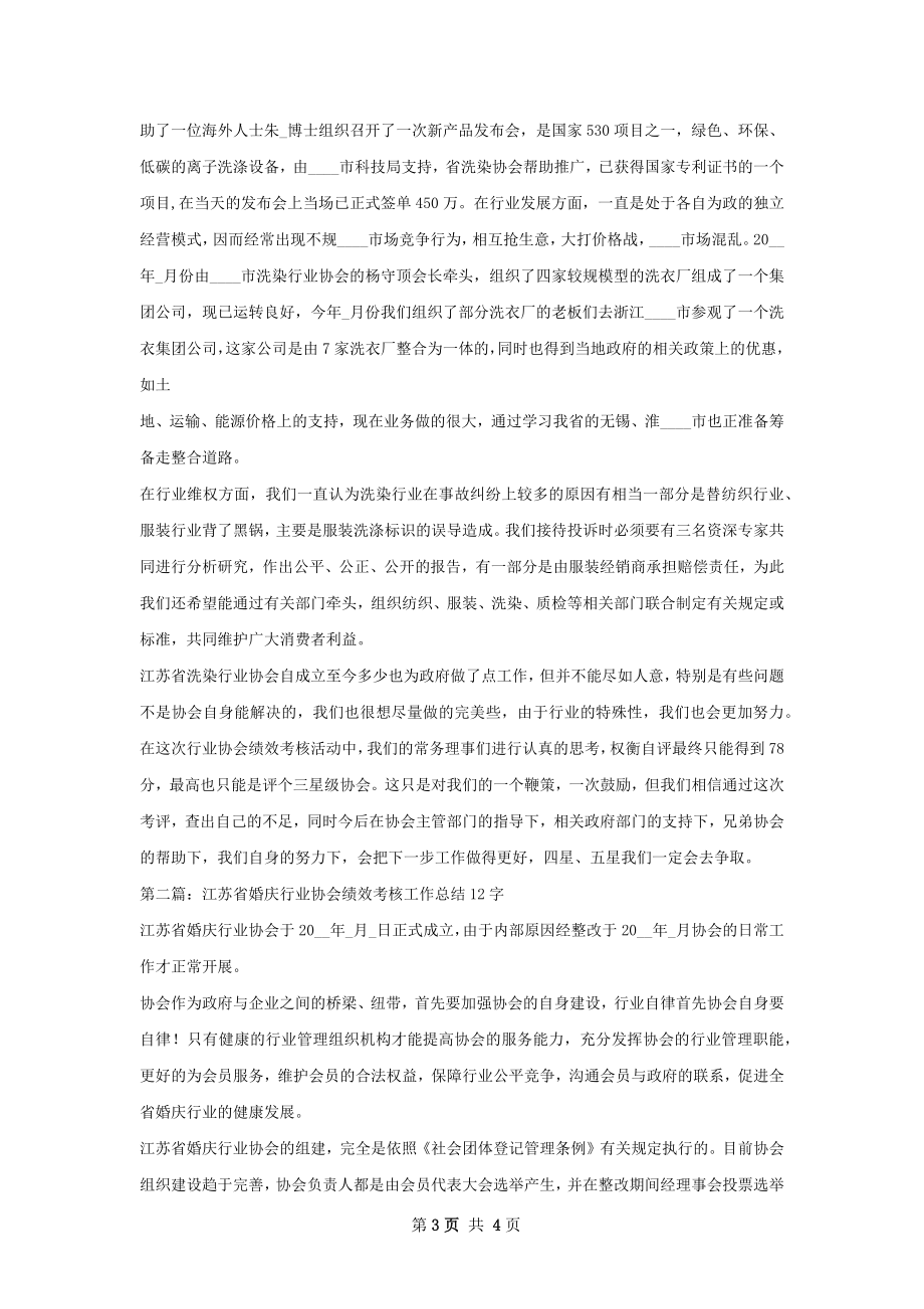 江苏省洗染行业协会绩效考核工作总结.docx_第3页