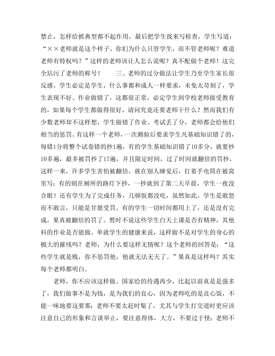 老师你不应该这样做.doc_第2页