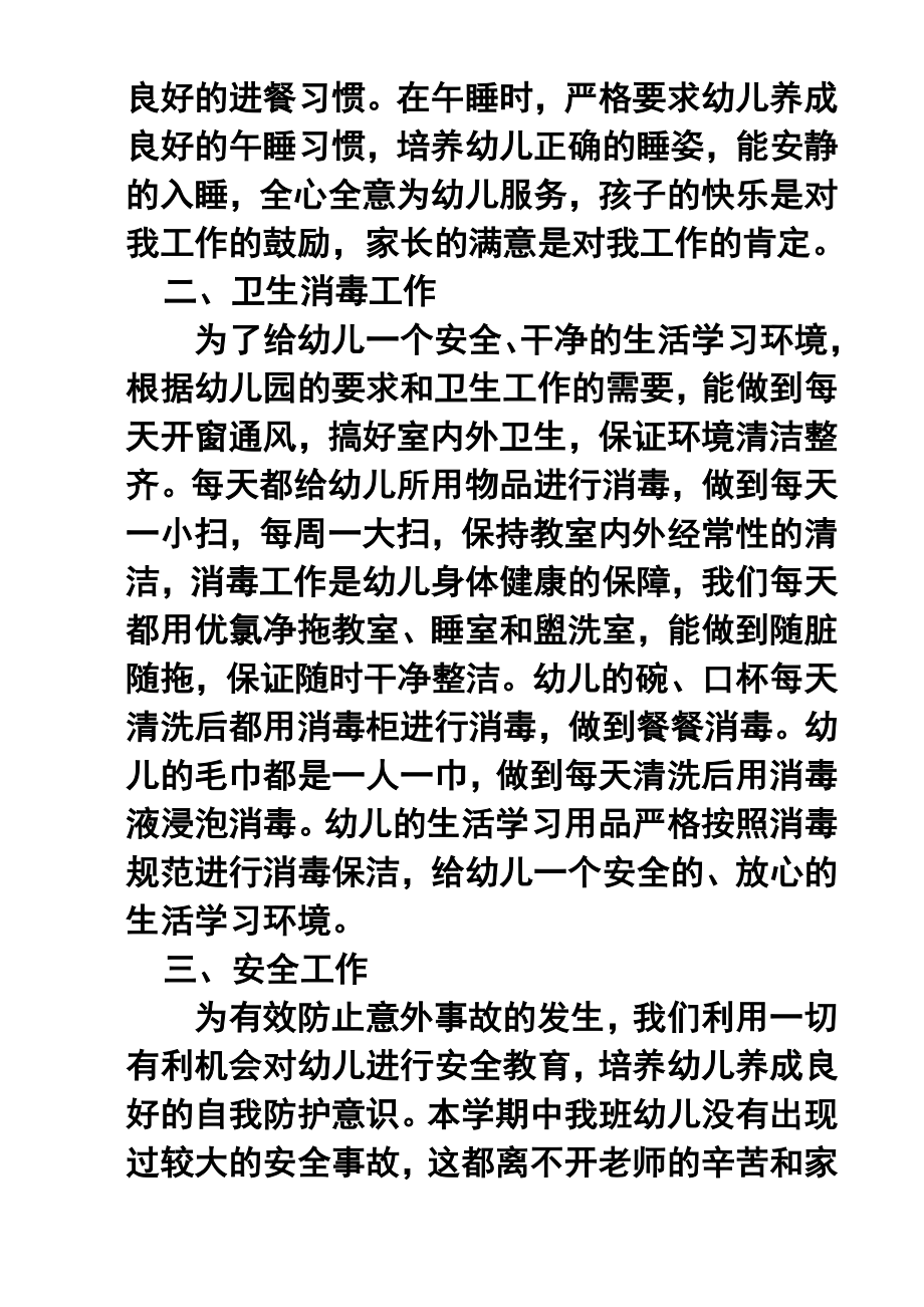 第一学期幼儿园小班保育员终工作总结.doc_第2页