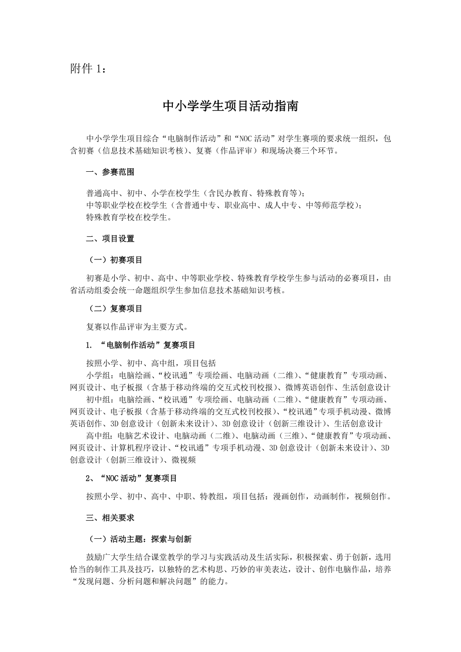 中小学学生项目活动指南.doc_第1页