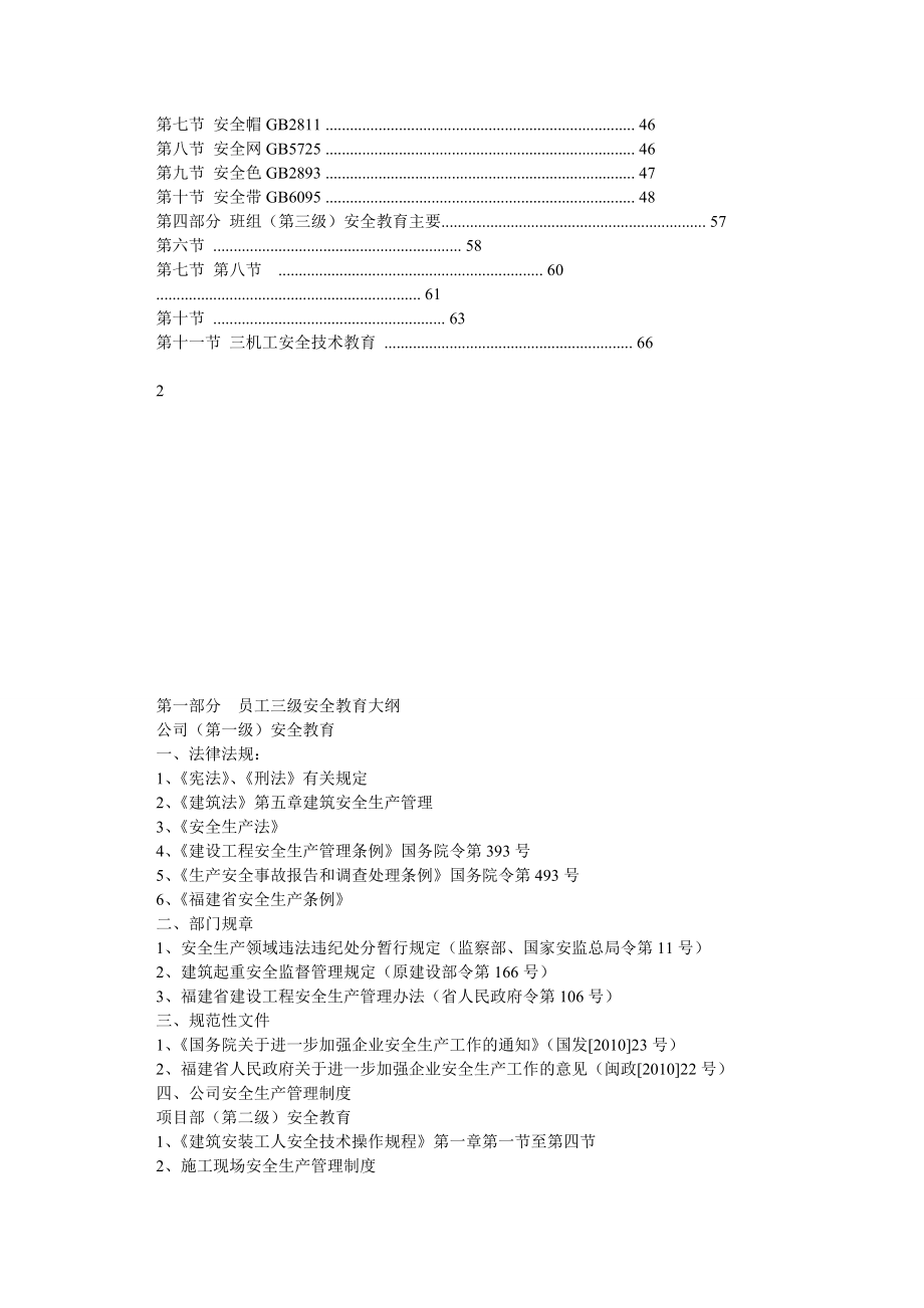 三级安全教育完整版.doc_第2页