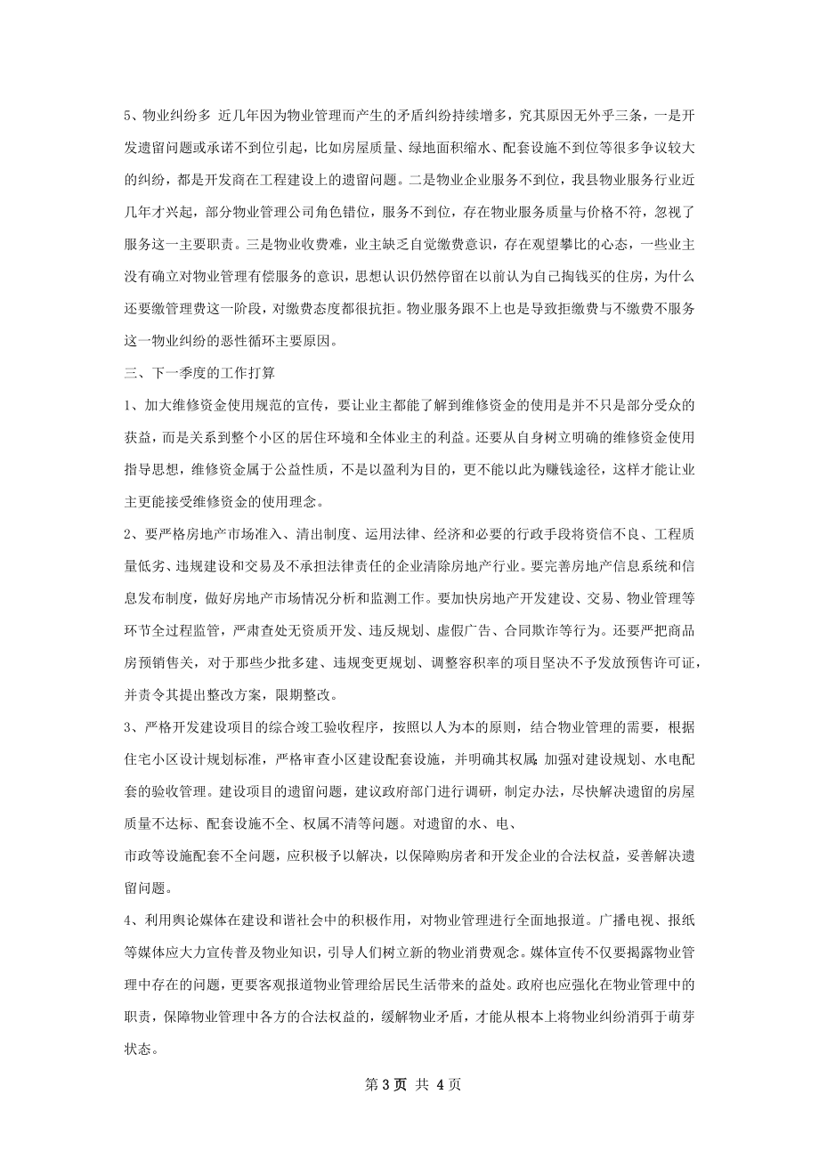 房产班工作总结.docx_第3页