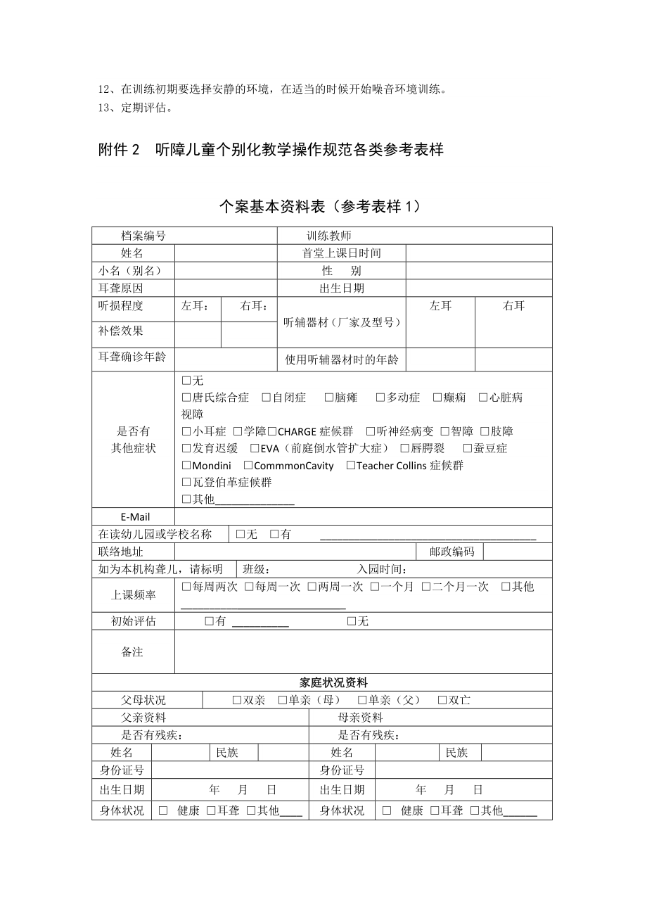 听障儿童个别化教学操作规范.doc_第2页