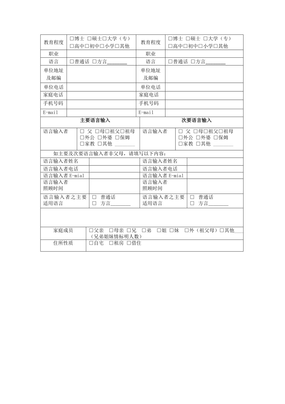 听障儿童个别化教学操作规范.doc_第3页