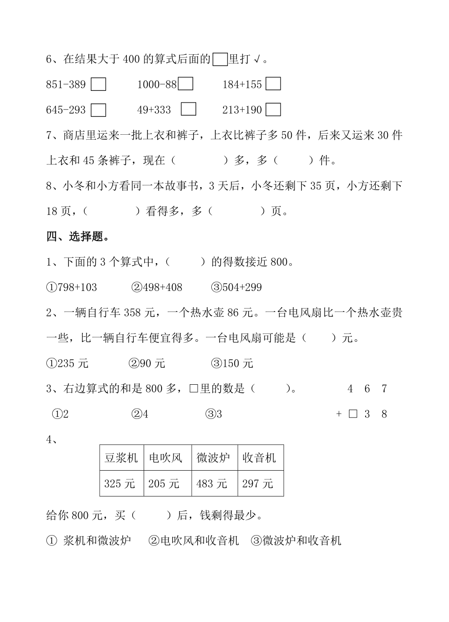 苏教版二级第十四周周练.doc_第2页