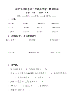 苏教版二级第十四周周练.doc