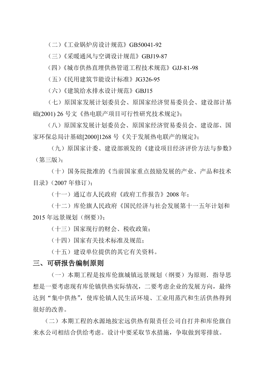 库伦镇集中供热改扩建工程项目可行性研究报告.doc_第2页