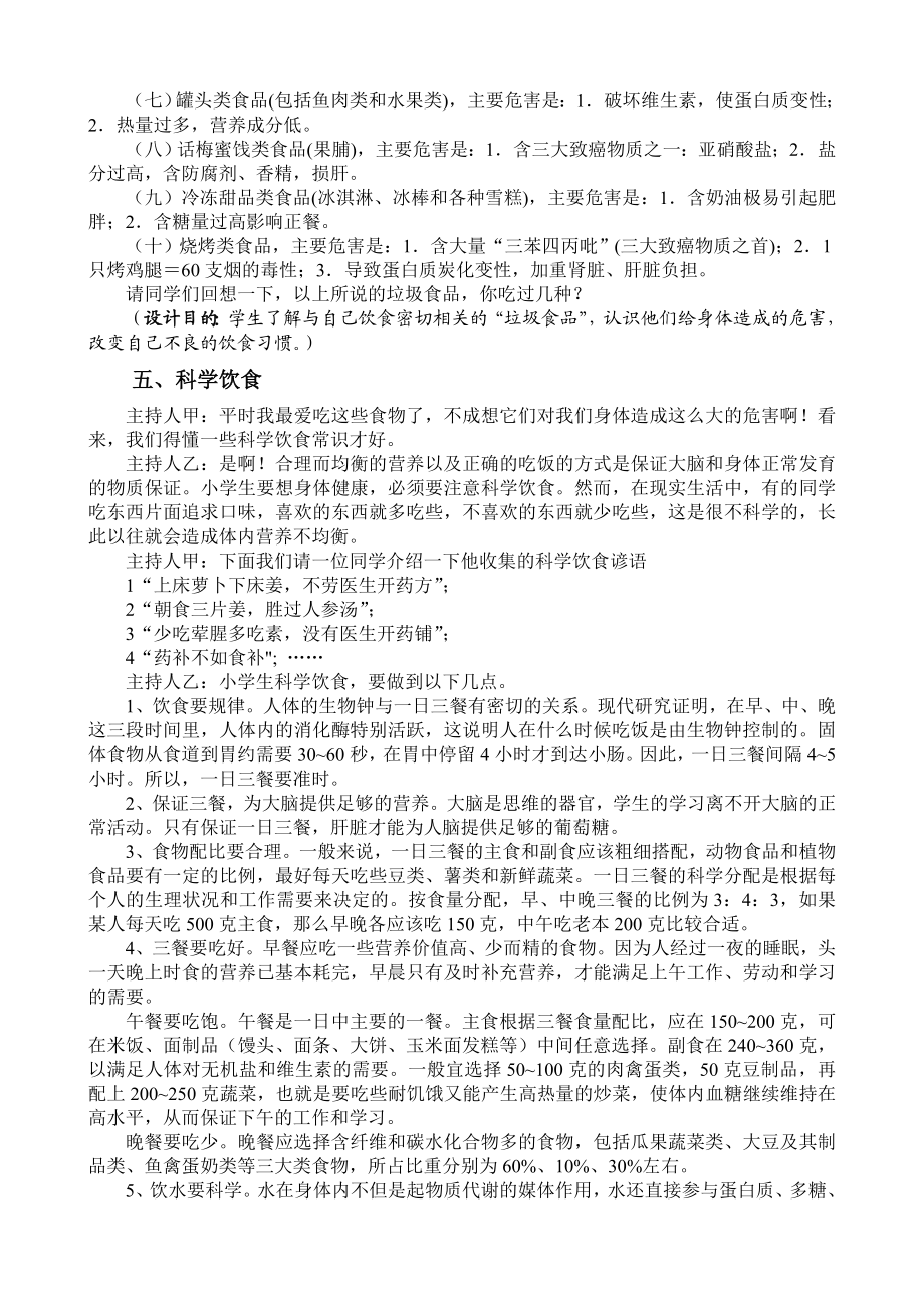 科学饮食身体健主题班会说课稿.doc_第3页