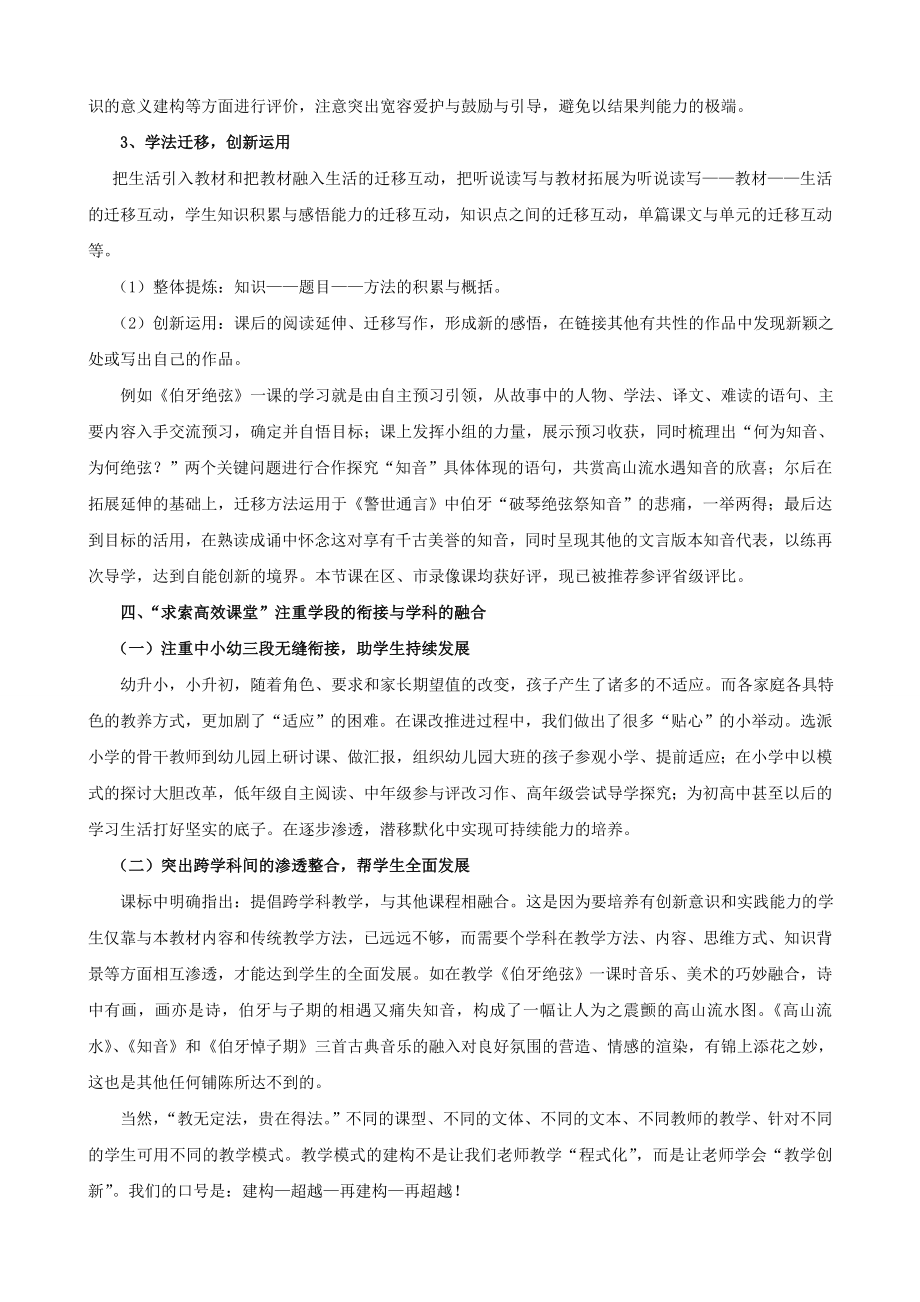 新理念小学语文“求索高效课堂”教学模式探讨.doc_第3页