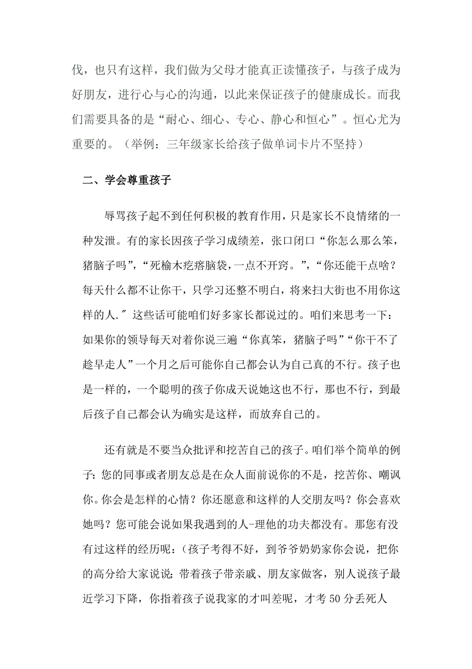 家庭教育培训讲稿.doc_第3页