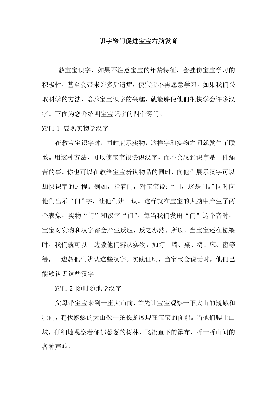 识字窍门促进宝宝右脑发育.doc_第1页